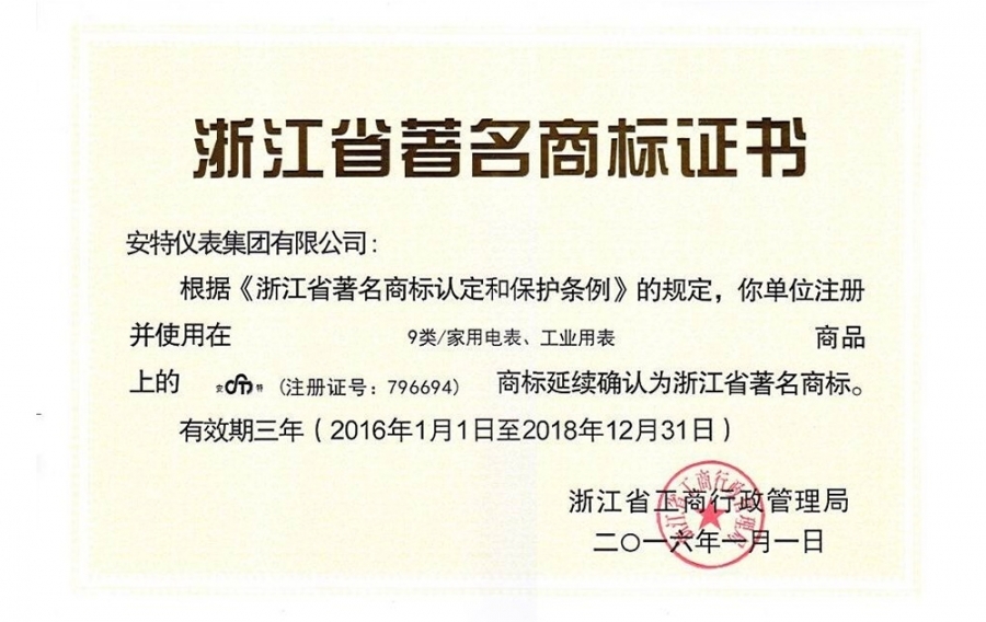 省著名商標證書