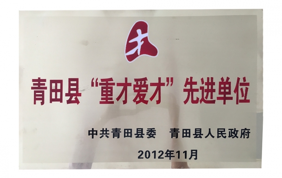 重才愛才先進單位