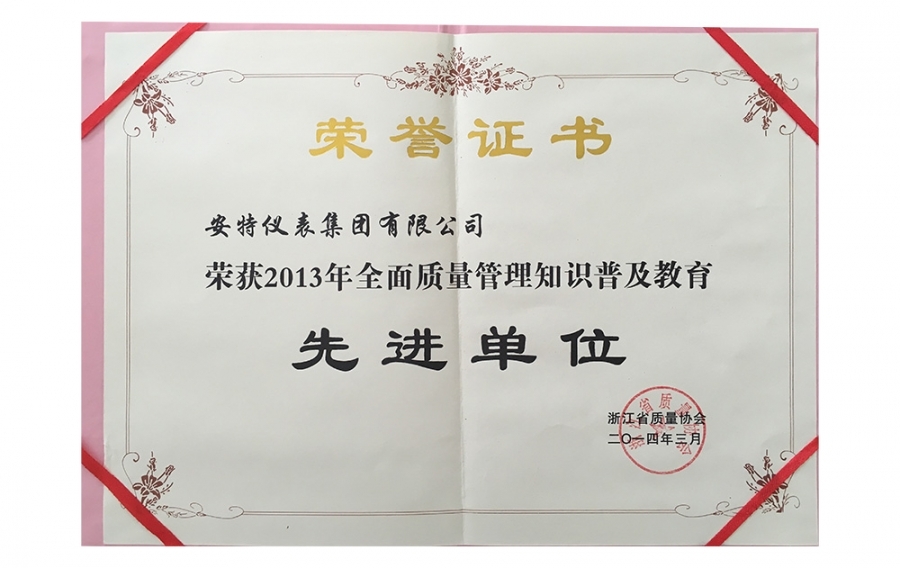 全面質量管理先進單位